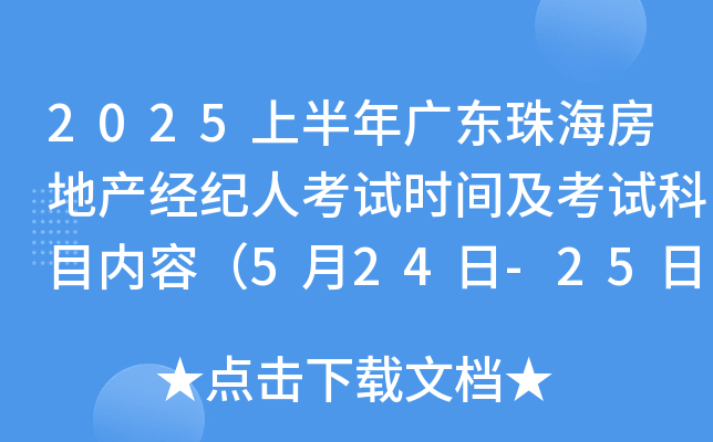 2025ϰV|麣خa(chn)(jng)o˿ԇrgԇĿ(ni)ݣ524-25գ