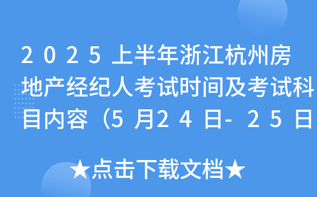 2025ϰ㽭ݷخa(chn)(jng)o(j)˿ԇrgԇĿ(ni)ݣ524-25գ
