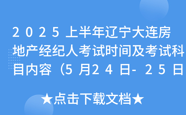 2025ϰ|Bخa(chn)(jng)o(j)˿ԇr(sh)gԇĿ?j)?ni)ݣ524-25գ