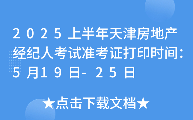 2025ϰ򷿵خa(chn)(jng)o(j)˿ԇ(zhn)Cӡr(sh)g519-25