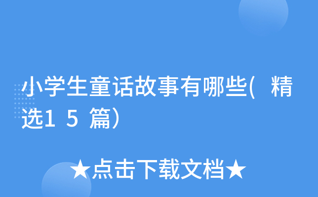 СW(xu)ͯԒЩ(x15ƪ