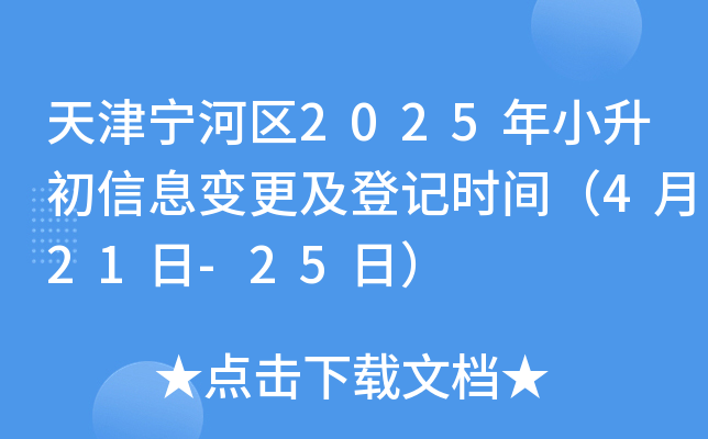 ?q)Ӆ^(q)2025СϢ׃ӛrg421-25գ