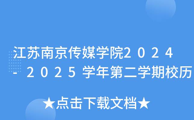 KϾýW(xu)Ժ2024-2025W(xu)ڶW(xu)Уv