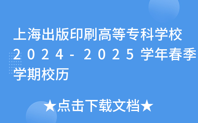 ϺӡˢߵȌƌW(xu)У2024-2025W(xu)괺W(xu)Уv