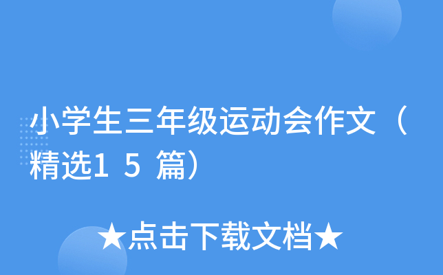 СW(xu)꼉(j)\(yn)(dng)(hu)ģx15ƪ