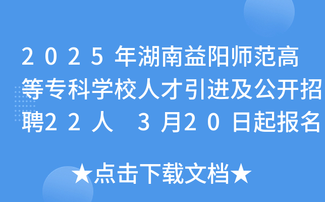 2025(yng)ߵȌƌW(xu)У˲M(jn)_(ki)Ƹ22 320(bo)