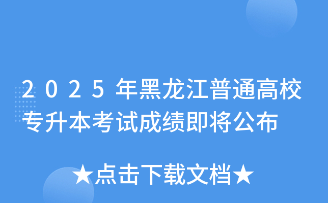 2025ͨУ(zhun)ԇɿ(j)