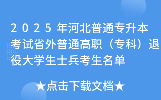 2025ӱͨԇʡͨƣ۴W(xu)ʿ