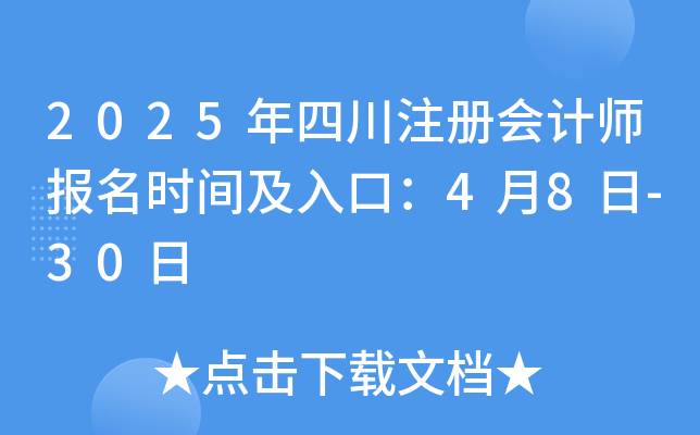 2025Ĵע(hu)(bo)ڣЇע(c)(hu)Ӌ(j)f(xi)(hu)https://cpaexam.cicpa.org.cn
