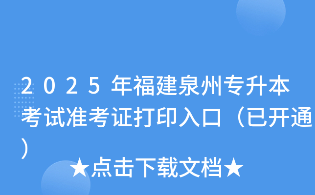 2025긣Ȫ݌ԇ(zhn)Cӡڣ_ͨ