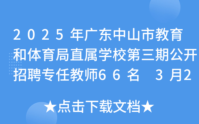 2025V|ɽнwֱٌW(xu)Уڹ_(ki)Ƹν̎66 3269:00(bo)