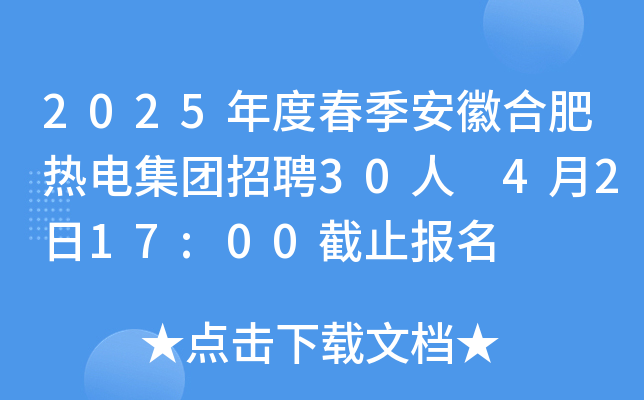 2025ȴպϷʟ늼FƸ30 4217:00ֹ