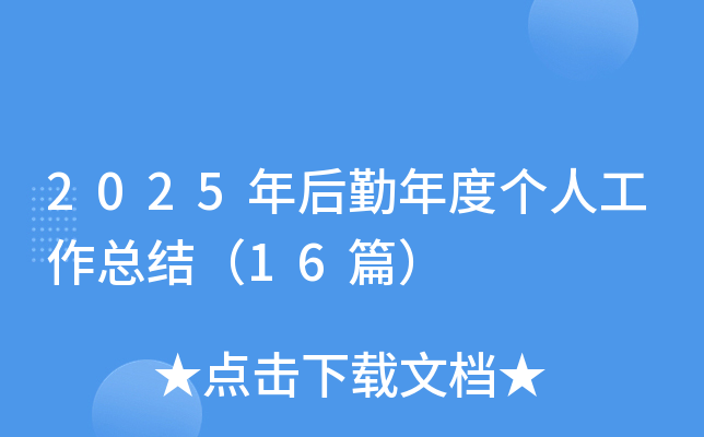2025Ȃ(g)˹Y(ji)16ƪ