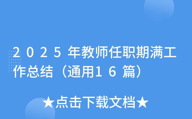 2025̎ڝMY(ji)ͨ16ƪ