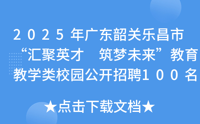 2025V|P(gun)СRӢ δ̌W(xu)У@_Ƹ100
