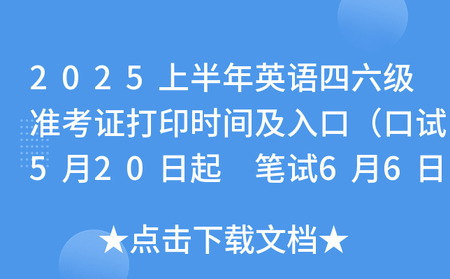2025ϰӢZ(y)(j)(zhn)Cӡr(sh)gڣԇ520 Pԇ66