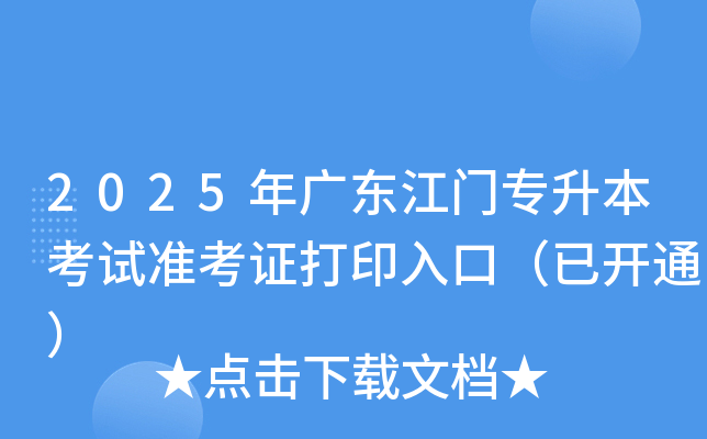 2025V|T(mn)(zhun)ԇ(zhn)Cӡڣ_(ki)ͨ