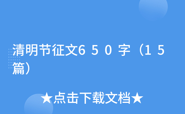 (ji)650֣15ƪ