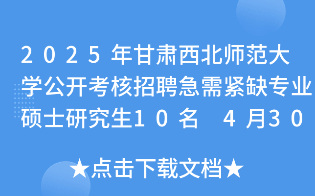 2025CW(xu)_ƸoȱI(y)Tʿо10 430սֹ