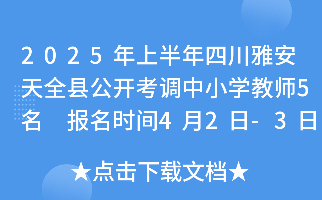 2025ϰĴŰȫh_(ki){(dio)СW(xu)̎5 (bo)r(sh)g42-3