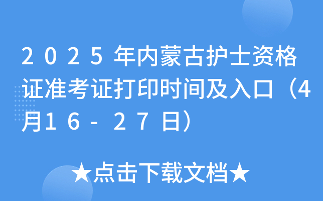 2025(ni)ɹo(h)ʿYC(zhn)Cӡr(sh)gڣ416-27գ