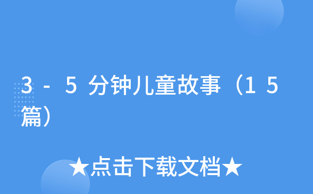 3-5犃ͯ£15ƪ