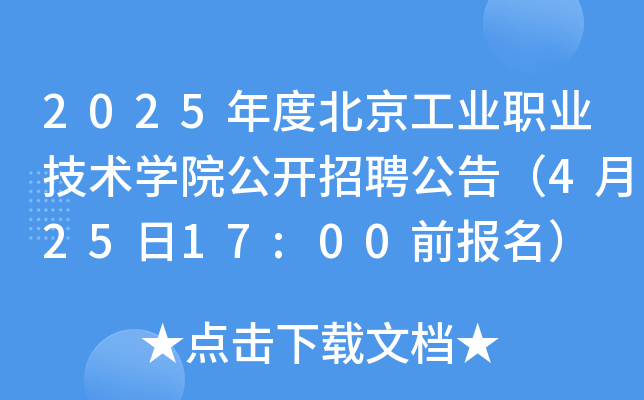 2025ȱI(y)I(y)g(sh)W(xu)Ժ_Ƹ棨42517:00ǰ(bo)
