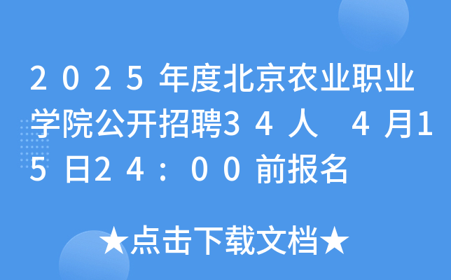 2025ȱr(nng)I(y)I(y)W(xu)Ժ_(ki)Ƹ34 41524:00ǰ(bo)