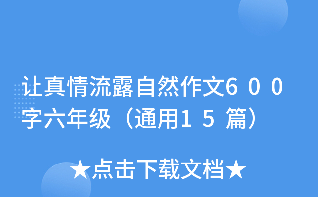 ׌¶Ȼ600꼉ͨ15ƪ