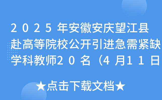 2025갲հchߵԺУ_M(jn)oȱW(xu)ƽ̎20411Ո