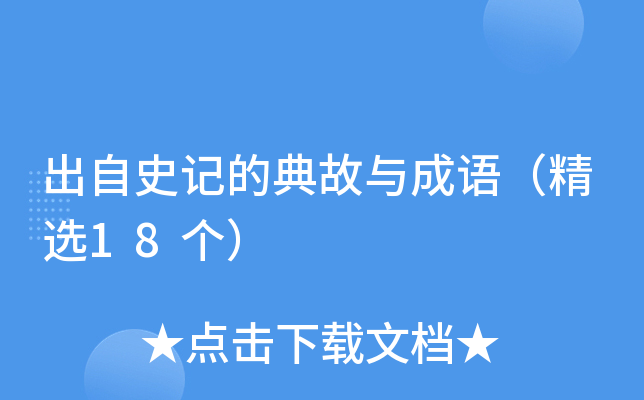 ����ʷ�ǵĵ��������ѡ18����