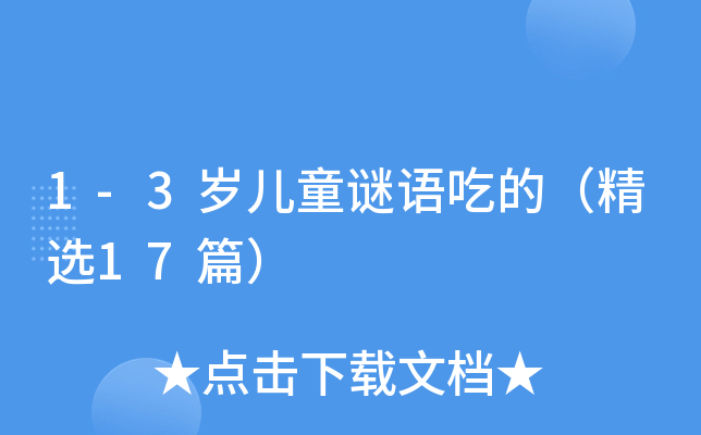 1-3qͯiZԵģx17ƪ