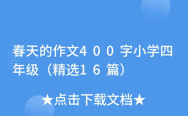 400СW(xu)꼉(j)x16ƪ