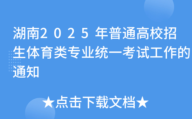 2025ͨУwI(y)y(tng)һԇ֪ͨ