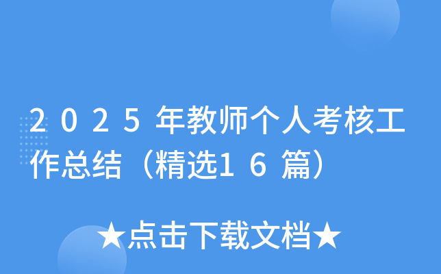 2025̎˿˹Y(ji)x16ƪ