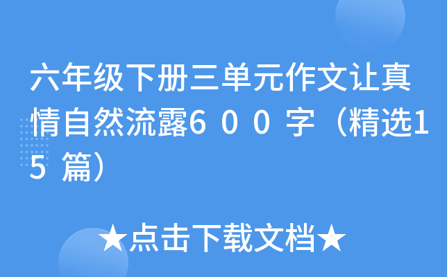 꼉(j)(c)Ԫ׌Ȼ¶600֣x15ƪ