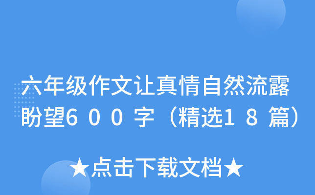 꼉(j)׌Ȼ¶600֣x18ƪ