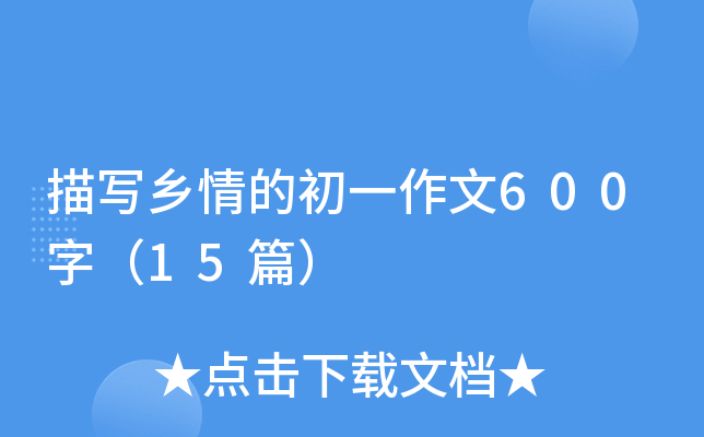 茑l(xing)ĳһ600֣15ƪ