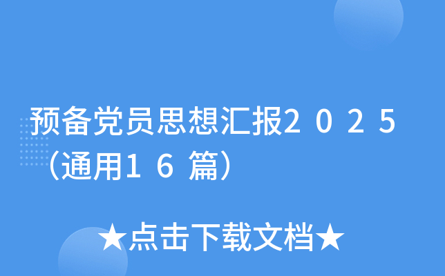 A(y)hT˼?yn)R(bo)2025ͨ16ƪ