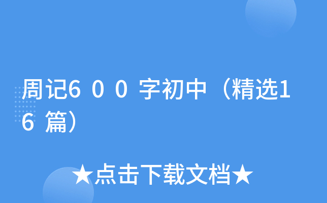 ӛ600ֳУx16ƪ