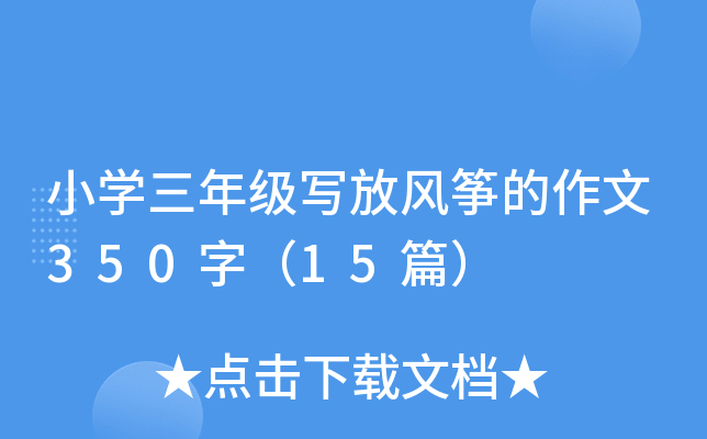 СW(xu)꼉(j)L(fng)~350֣15ƪ