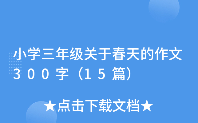 СW(xu)꼉(j)P(gun)ڴ300֣15ƪ