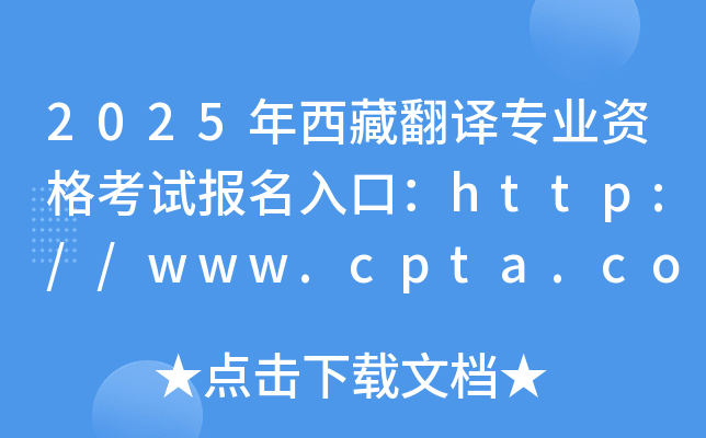 2025طgI(y)Yԇ(bo)ڣhttp://www.cpta.com.cn