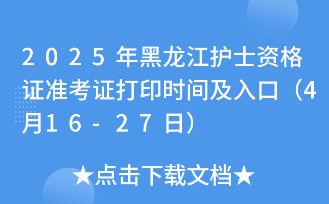 2025o(h)ʿYC(zhn)Cӡr(sh)gڣ416-27գ