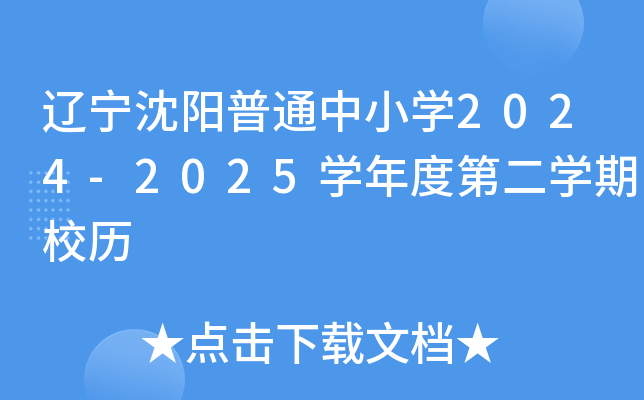 |(yng)ͨСW(xu)2024-2025W(xu)ȵڶW(xu)Уv