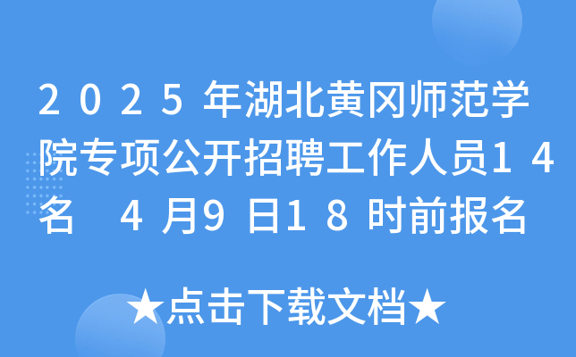 2025SW(xu)Ժ(xing)_ƸˆT14 4918r(sh)ǰ(bo)