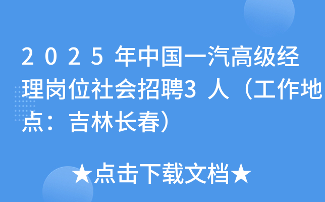 2025Ї(gu)һ߼(j)(jng)퍏λ(hu)Ƹ3ˣc(din)L(zhng)