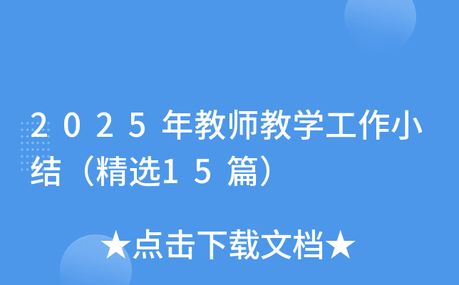 2025̎̌W(xu)СY(ji)x15ƪ