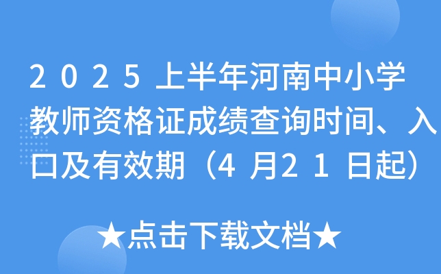 2025ϰСW(xu)̎YCɿԃrgڼЧڣ421
