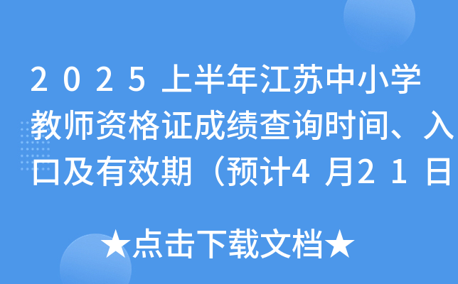 2025ϰ꽭KСW(xu)̎YCɿԃrgڼЧڣA(y)Ӌ421